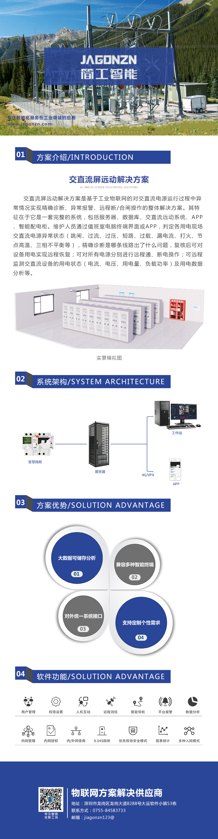 交直流屏遠動解決方案