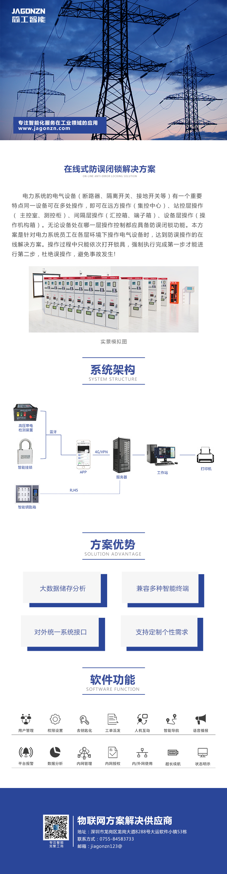 在線式防誤閉鎖解決方案
