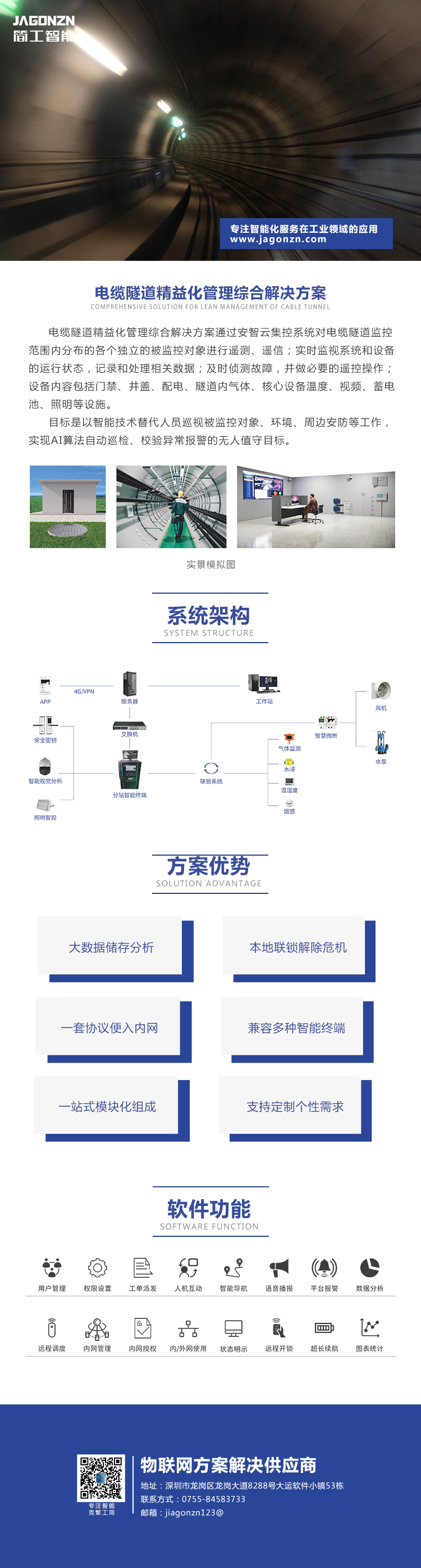電纜隧道精益化管理綜合解決方案