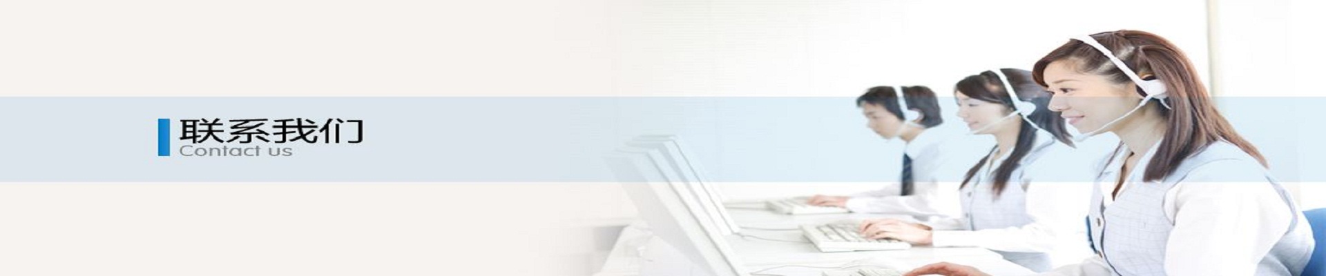聯系我們