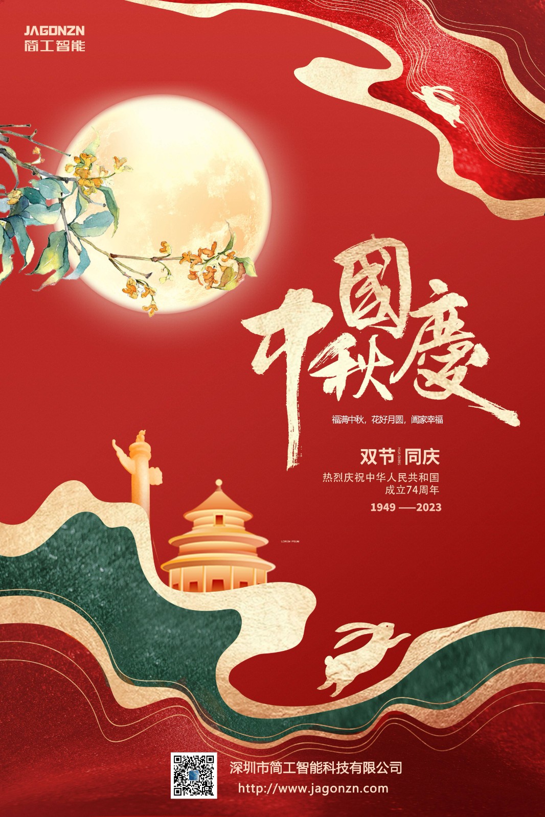 9yue 27國慶中秋海報(壓縮).jpg